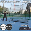 テニス 練習 超大型 打ち込みネット 3×3m ストローク サーブ 全面受球 収納バッグ付き テニス用品 トレーニング グッズ 自主練習 テニス練習機 テニスグ...
