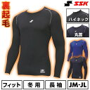 テニス 裏起毛 インナーシャツ ジュニア用 長袖 丸首 ハイネック SSK エスエスケイ SCβ 蓄熱 ミドルフィット 子供 少年 SCB224HLJB SCB...