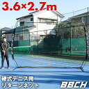 硬式テニス用 練習 壁打ち ポータブル壁打ちネット 3.6×2.7m テニス用品 壁あて 壁当て ボレー練習 トレーニング グッズ ジュニア キッズ テニス練習...