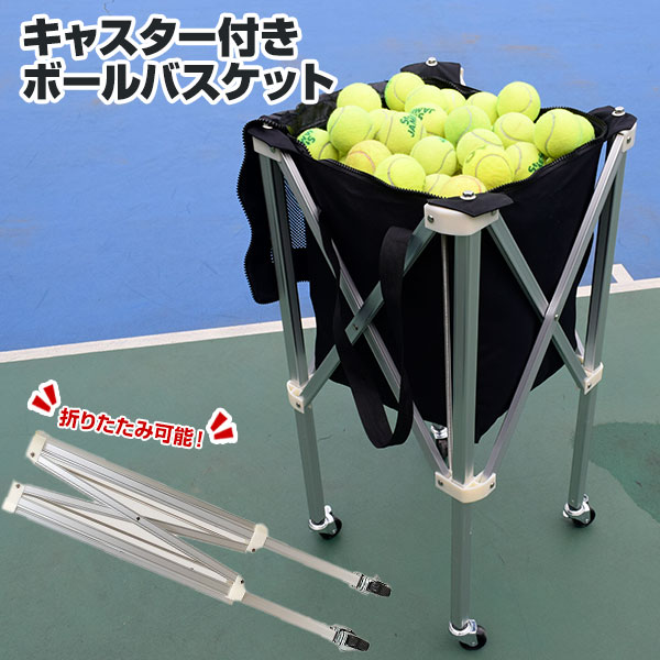 【送料無料】UNIQUE(ユニーク)TOURNA(トーナ)Ballport(ボールポート)BP-80【ボール入れ　ボールカゴ】【定番】