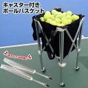 ホイールボールカート／WHEELED BALL CART（730010）《バボラ テニス コート用品》