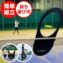 《送料無料》YONEX　ソフトテニス練習用　ポータブルネット(収納ケース付)　AC354　ヨネックス　テニスネット