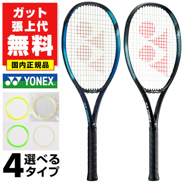 【ガットも張り上げも無料】 ルード 使用モデル テニスラケット 硬式 国内正規品 大人 ヨネックス Eゾーン 100 100インチ 中級者 上級者 ケース付き 硬式テニス 硬式用 EZONE 日本製 07EZ100