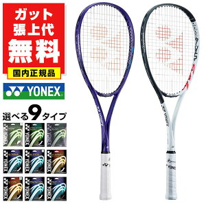 【ガットも張り上げも無料】ヨネックス ボルトレイジ 7VS 国内正規品 ソフトテニス テニスラケット 軟式 大人 YONEX オールラウンド 前衛 後衛 軟式テニス ストローク ボレー 日本製 VOLTRAGE 7vs VR7VS