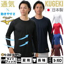 テニス アンダーシャツ 大人 長袖 丸首 ゆったり ミズノプロ バイオギア KUGEKI 空隙 12JA9P03 野球 ウェア 【365日あす楽対応】