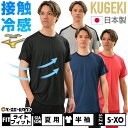 テニス Tシャツ 大人 半袖 丸首 ミズノプロ KUGEKI ICE ベースボール Tシャツ 接触冷感 通気性 吸汗速乾 12JABT86 男女兼用 ユニセック...