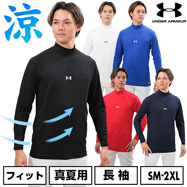 テニス アンダーシャツ UAヒートギア(真夏用) コンフォート フィッティド ロングスリーブ モックネック シャツ アンダーアーマー 大人 長袖 ハイネック ス...