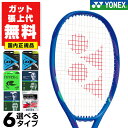 【ガットも張り上げも無料】 テニスラケット 硬式 ヨネックス Eゾーン 100L 国内正規品 大人 100インチ 初級者 中級者 硬式テニス 硬式用 EZONE...