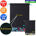 文字刺繍サービス テニス ソフトテニス ヨネックス シューズ袋 シューズケース デカ文字刺繍入り マルチ袋 ネーム刺繍代金込み シューズ バッグ 男女兼用 名前...
