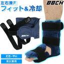 テニス アイシングアンクル&レッグサポーター ベルト付き 一体型 左右兼用 ジェルパック付き 足首 捻挫 打撲 腫れ 応急処置 急冷 冷感 アイシングサポーター...