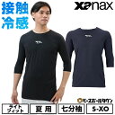 野球 アンダーシャツ 七分袖 大人 ローネック XANAX ザナックス コンプリートアンダーシャツ2 接触冷感 UVカット BUS772 【365日あす楽対応】...