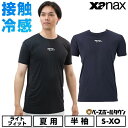 テニス インナーシャツ 半袖 大人 ローネック XANAX ザナックス コンプリートアンダーシャツ2 接触冷感 UVカット 一般 BUS862 【365日あす楽...