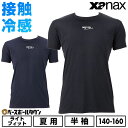 野球 アンダーシャツ 半袖 子供 ローネック XANAX ザナックス コンプリートアンダーシャツ2 接触冷感 UVカット ジュニア 少年 BUS862J 【36...