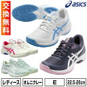 【サイズ交換往復送料無料】 アシックス ASICS テニスシューズ ゲーム FF オールコート E レディース 女性用 テニス 軟式テニス ハードコート 日本ソ...