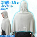 クールフーディー クールダウン 冷感ポンチョ 冷感タオル フード付き クールパーカー ケープ UVカット 軽量 冷感ウェア 冷却 ひんやり 涼しい 快適 ジュニア 大人 夏 夏用 暑さ 猛暑 熱中症対策グッズ テニス スポーツ観戦 観客 審判 外 BBCH 【8/15(金)発送予定 予約販売】