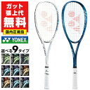 【ガットも張り上げも無料】テニスラケット 軟式 大人 ヨネックス ボルトレイジ 5 バーサス 5VS オールラウンド 全ポジション 軟式テニス ストローク ボレ...