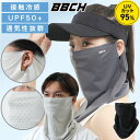クールフェイスカバー UPF50+ SPF50+ PA++++ メンズ レディース フェイスガード フェイスマスク 冷感 紫外線カット 夏用 夏 日焼け防止 U...