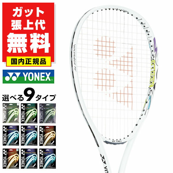 楽天市場】ヨネックス ソフトテニスラケット ボルトレイジ7v 楽天市場】ヨネックス ソフトテニスラケット ボルトレイジ7v