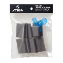【11/24〜25限定!ポイント5倍】STIGAグルーアプリケーターJP(10個入り)【発送後の返品・交換不可】