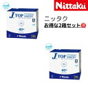 2箱セット★Jトップクリーントレ球 (10ダース)【発送後の返品・交換不可】