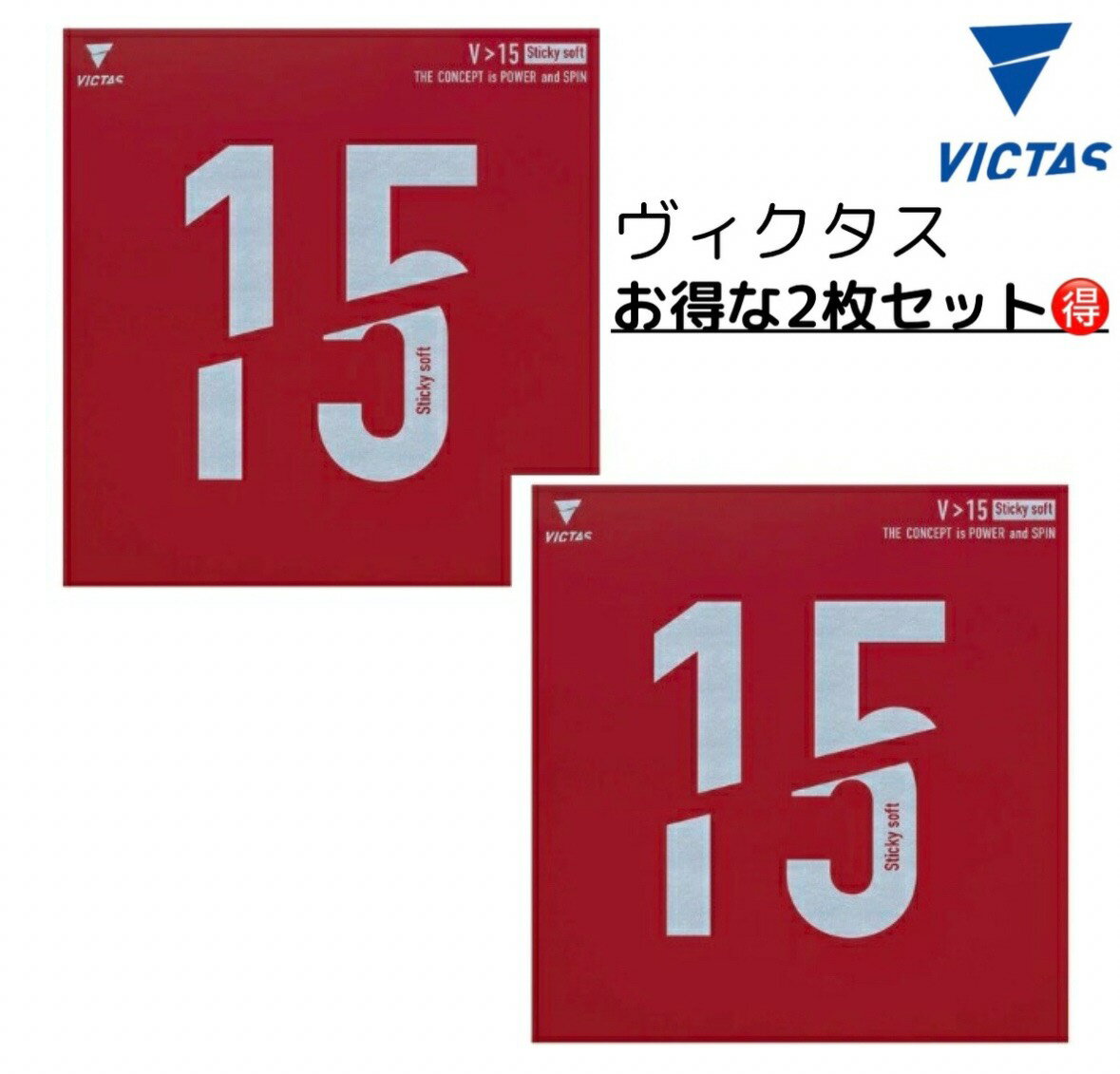 ★卓球★ラバー★メール便送料無料★V15スティッキー ソフト2枚セット【発送後の返品・交換不可】
