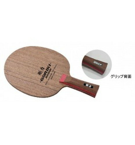 ★卓球★ラケット★ラバー貼り付け無料★※貼付希望の方は備考欄へご記載下さい★剛力ジュニア FL【発送後の返品・交換不可】