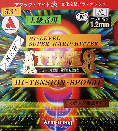 【9/5限定！ポイント5倍】★卓球★ラバー★メール便送料無料★アタックエイト53°タイプ(L粒)【発送後の返品・交換不可】