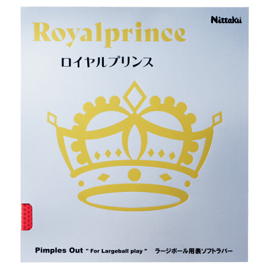 ★卓球★ラバー★メール便送料無料★ロイヤルプリンス