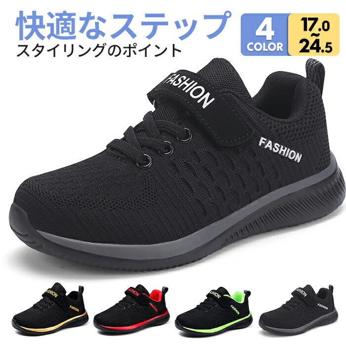【送料無料】キッズシューズ スニーカー スリッポン キッズ 女の子 男の子 歩く練習用 超軽量 通気性 防臭 伸縮性 子供靴 幼稚園 運動靴 ローカット 通学 ...