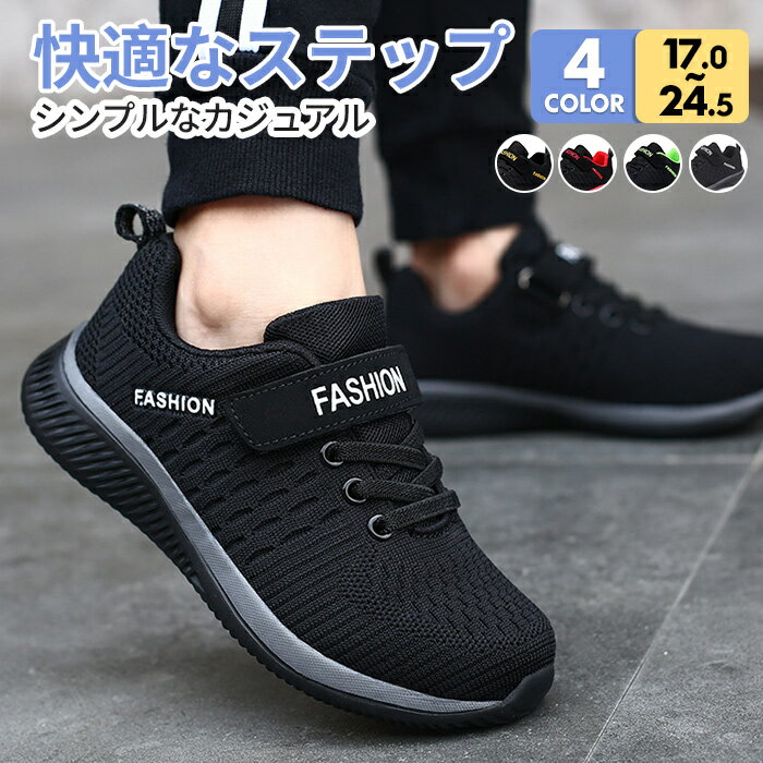 【送料無料】キッズシューズ スニーカー スリッポン キッズ 女の子 男の子 歩く練習用 超軽量 通気性 防臭 伸縮性 子供靴 幼稚園 運動靴 ローカット 通学 ...