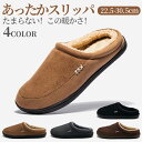 【送料無料】ルームシューズ スリッパ レディース おしゃれ メンズ 室内履き かわいい 洗える 来客用 もこもこ あったか 室内 暖かい プレゼント シンプル ...