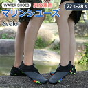 【送料無料】マリンシューズ スリッポン 男女兼用 水陸両用 メンズ レディース 岩場 大人 アクアシューズ フィットネスシューズ 靴 保護 通性良い 軽量 快適...