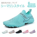 【送料無料】マリンシューズ スリッポン 男女兼用 水陸両用 メンズ レディース 岩場 大人 アクアシューズ フィットネスシューズ 靴 保護 通性良い 軽量 快適...
