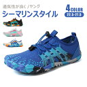【送料無料】マリンシューズ スリッポン 男女兼用 水陸両用 メンズ レディース 岩場 大人 アクアシューズ フィットネスシューズ 靴 保護 通性良い 軽量 快適...