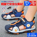【送料無料】サマーシューズ 子供用 サンダル キッズ マジックテープ 前詰まり ジュニア 女の子 シューズ 男の子 子供靴 子供 スポーツサンダル ベビー キッ...