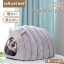 【送料無料】猫ハウス ペットベッド ふわふわ ペットハウス 冬用 猫 犬 ベッド 冬用 ペット用 猫 冬寝袋 猫 寒さ対策 子犬 猫用 寝床 ペットソファ 滑り...