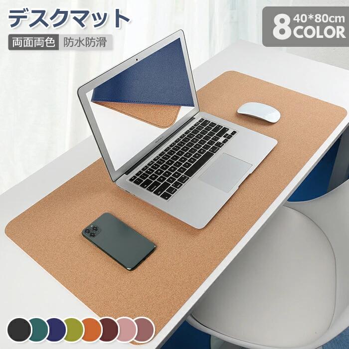 【80×40CM 超大型!全品送料無料】デスクマット マウスパッド 防縮 パソコン シンプル 無地 かわいい マット ゲーミング デスク おしゃれ 防滑 オフィ...