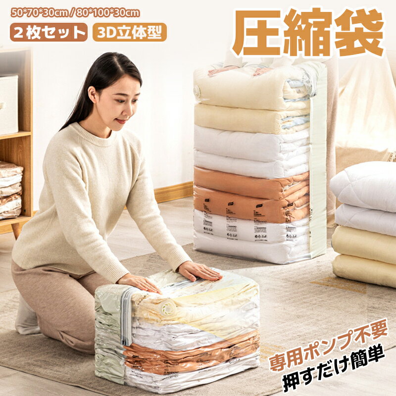 【送料無料】圧縮袋 衣類 ふとん 収納袋 収納 旅行 圧縮 衣類 布団圧縮袋 布団 衣類圧縮袋 掃除機不要 衣替え ふとん圧縮袋 出張 トラベルポーチ シングル...