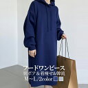 【送料無料】裏起毛 ワンピース パーカー 着痩せ レディース ロング丈 秋冬 きれいめ 長袖 暖かい 極暖 ロング マキシワンピース ロングワンピース マタニテ...