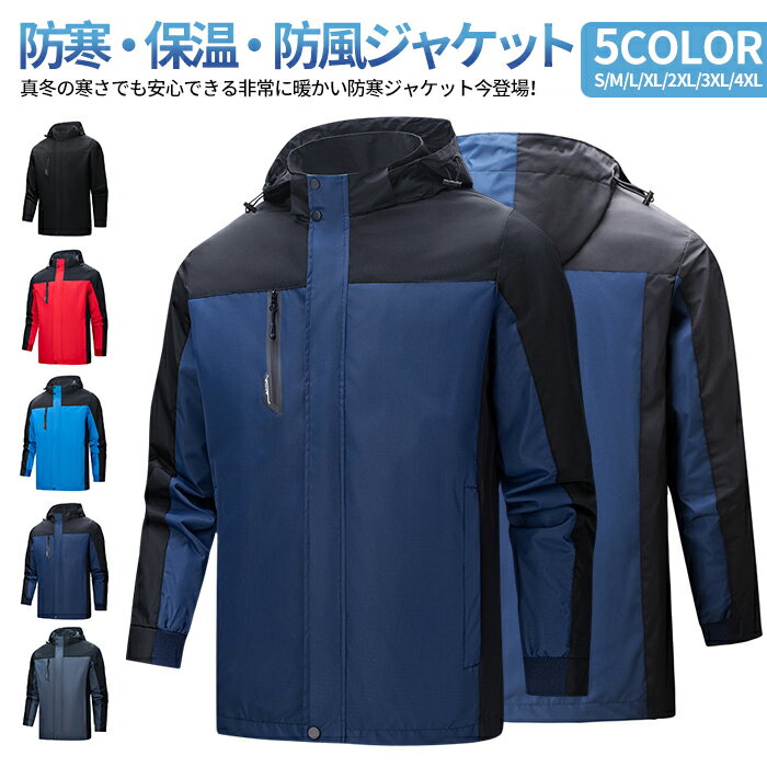 【送料無料】ジャケット フード付き メンズ アウター レインウェア 秋 秋服 マウンテンパーカー ポケット フルジップ ウインドブレーカー ゴルフウェア 防寒 撥水 防風 防汚 秋冬 無地 厚い 防花粉 UPF30 マウンテン スポーツ ランニング ウォーキング