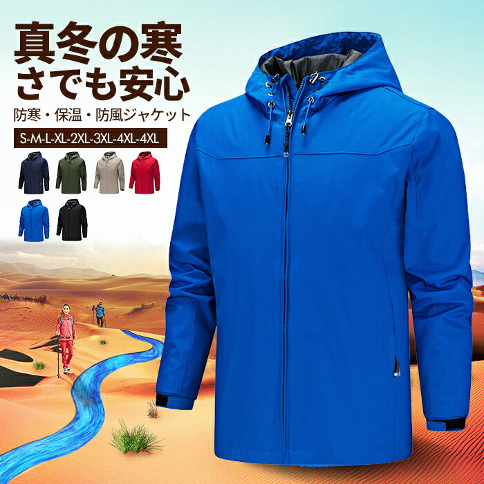 【送料無料】スノーボードウェア ジャケット メンズ アウター レインウェア 秋 秋服 マウンテンパーカー ポケット フルジップ ウインドブレーカー ゴルフウェア 防寒 撥水 防風 防汚 秋冬 無地…