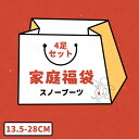 【2024年限定販売!4足セット!家庭福袋!】親子 スノーブーツ メンズ レディース ブーツ スノーシューズ アウトドア ユニセックス ブラック ウィンターブー...