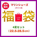 【4足3599円だけ！福袋！】マリンシューズ ジュニーア スリッポン レディース メンズジュニア 男女兼用 サーフブーツ ジムシューズ トレーニング シューズ ヨガシューズ リーフシューズ アクアシューズ ウォーターシューズ ダイビング シュ ノーケリング ビーチシューズ