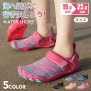 【送料無料】マリンシューズ キッズ スリッポン ジュニア 女の子 男の子 サーフブーツ ジムシューズ トレーニング シューズ ヨガシューズ リーフシューズ アク...