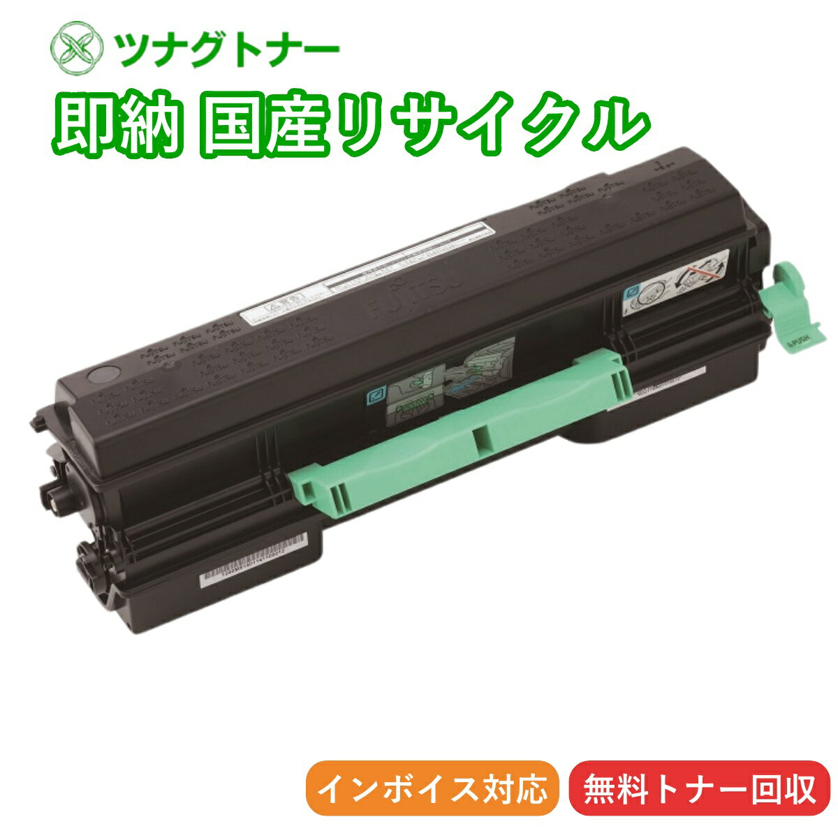 【国産再生品】LB321B トナーカートリッジ 富士通 Fujitsu用 即納リサイクルトナー 0899220 Fujitsu Printer XL-9321