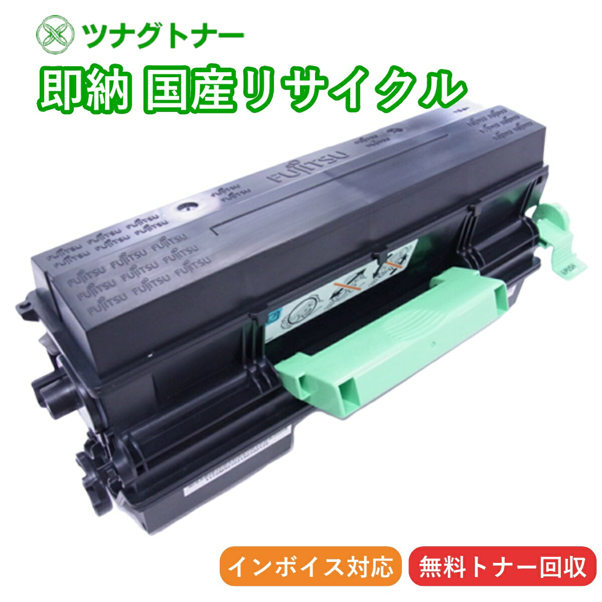 【国産再生品】LB110B トナーカートリッジ 富士通 Fujitsu用 即納リサイクルトナー 0899320 Fujitsu Printer XL-4400