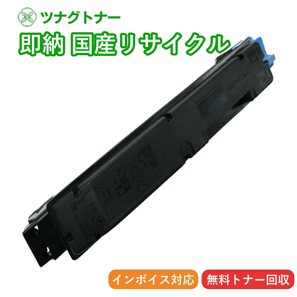 【国産再生品】TK-5141C シアン トナーカートリッジ 京セラミタ Kyocera用 即納リサイクルトナー ECOSYS エコシス M6530cdn P6130cdn(2.0)