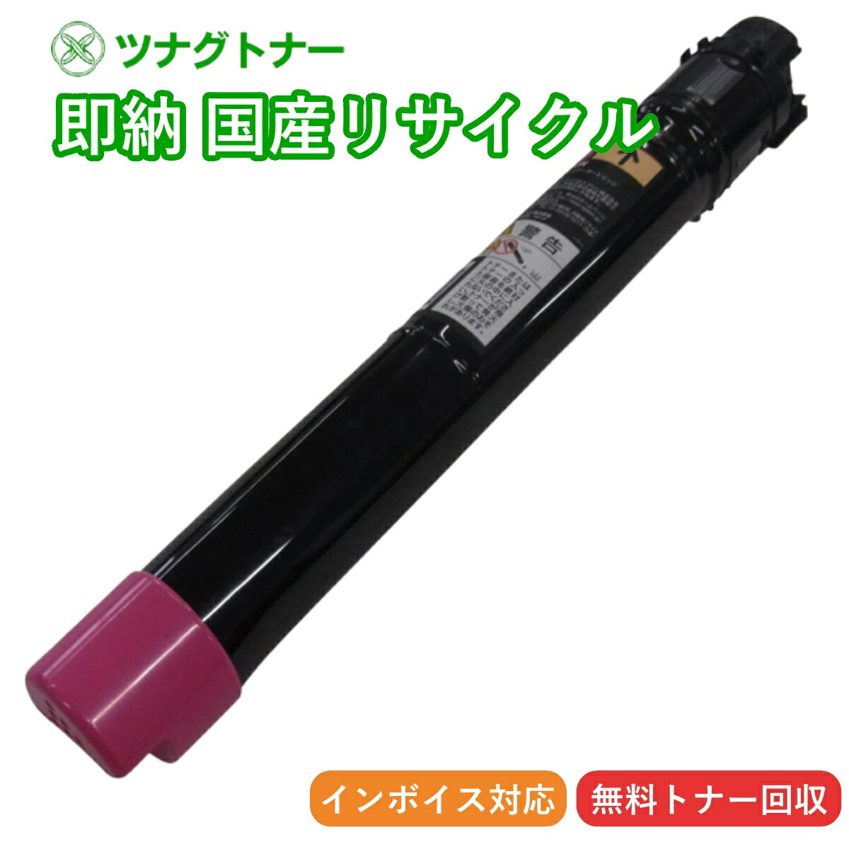 【国産再生品】LPC3T36M マゼンタ トナーカートリッジ エプソン EPSON用 即納リサイクルトナー ビジネスプリンター LP-S9070