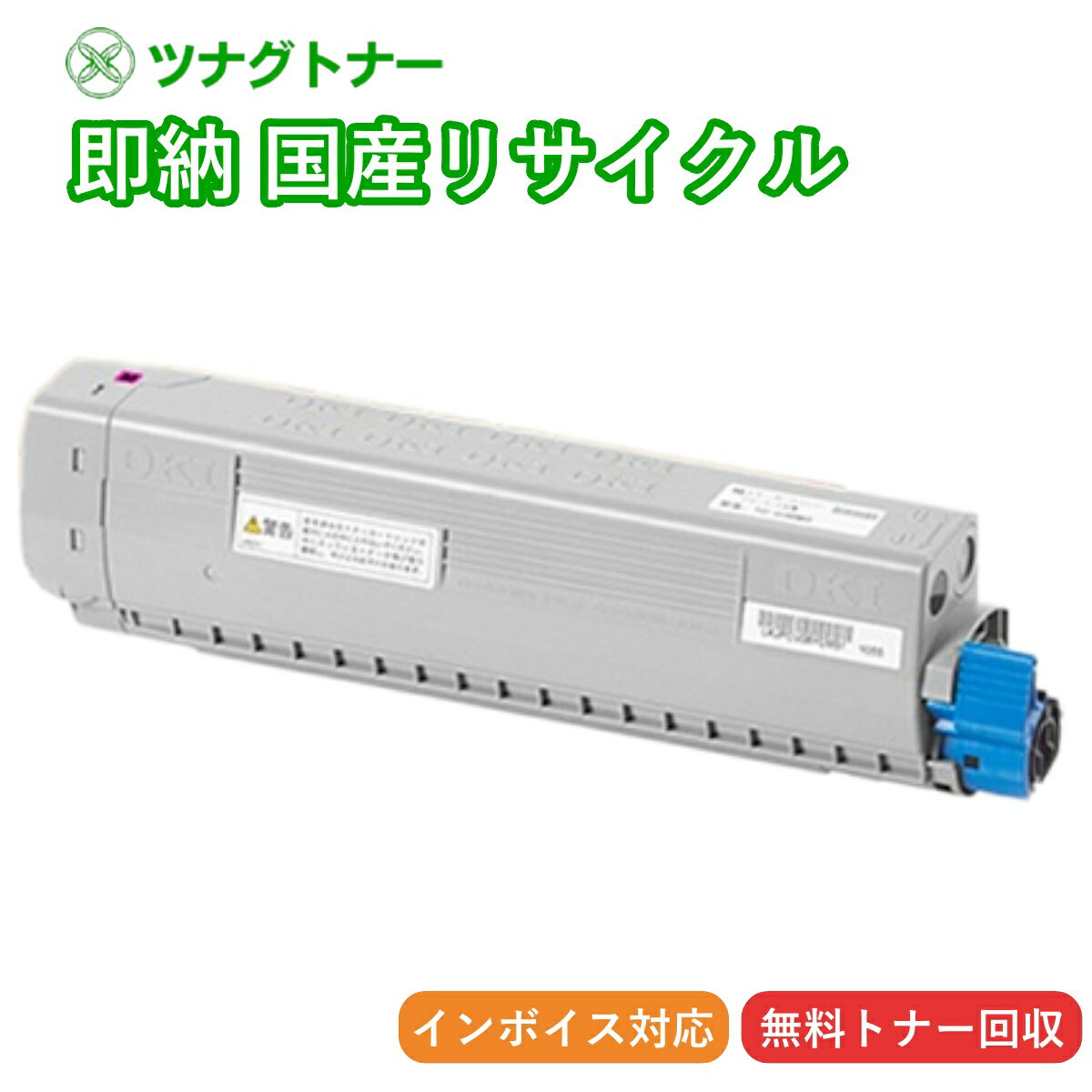 【国産再生品】TC-C3BM2 マゼンタ トナーカートリッジ 沖データ OKI用 即納リサイクルトナー