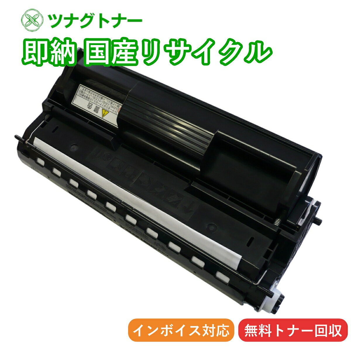 【国産再生品】LB315B トナーカートリッジ 富士通 Fujitsu用 即納リサイクルトナー 0805120 Printia LASER XL-5370 XL-5400G XL-5770 XL-5900G